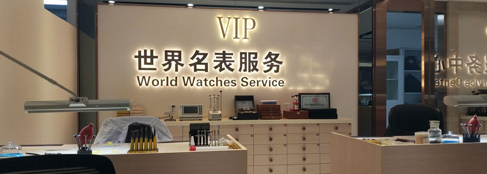 百达翡丽售后服务中心-百达翡丽中心服务环境图2
