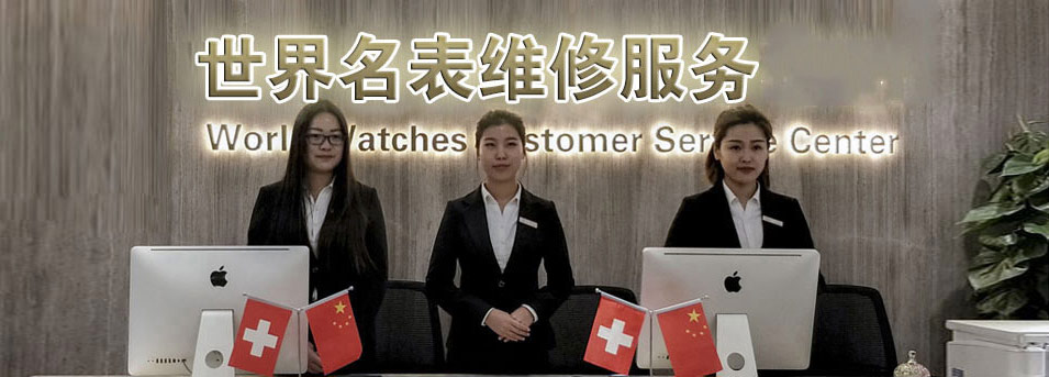百达翡丽售后服务中心-百达翡丽中心服务环境图3